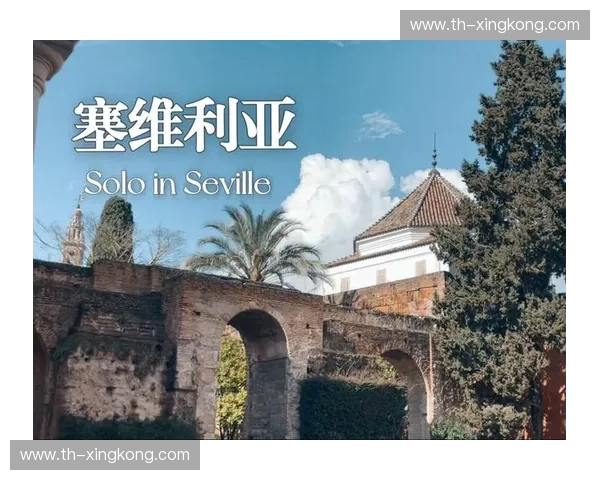 塞维利亚直播：把安达卢西亚的热情搬到你眼前